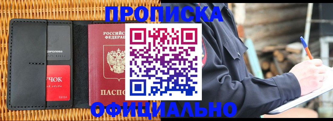 прописка штамп в Михайлове